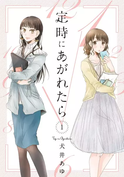 Cover Manga: Teiji ni Agaretara