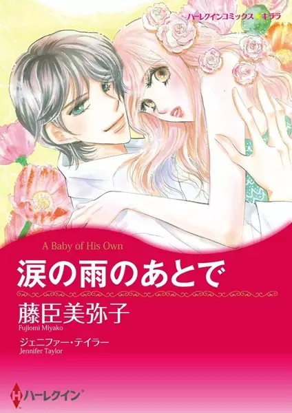 Gambar Cover Manga Namida no Ame no Ato de