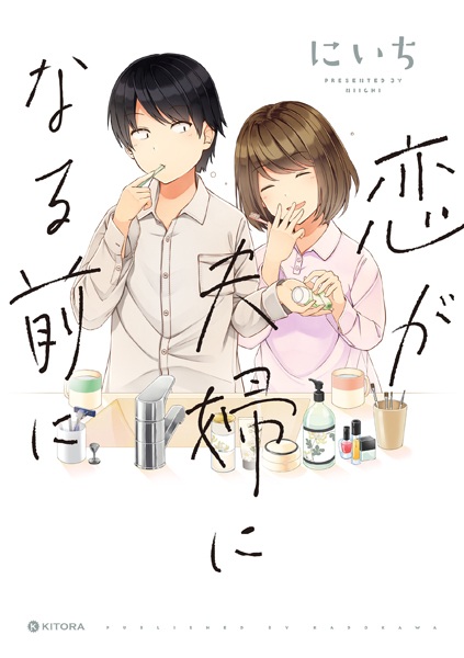 Gambar Cover Manga Koi ga Fuufu ni Naru Mae ni