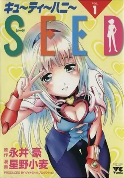 Gambar Cover Manga Cutie Honey Seed