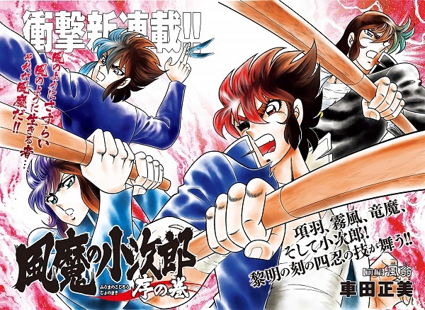 Gambar Cover Manga Fuuma no Kojirou: Jo no Maki