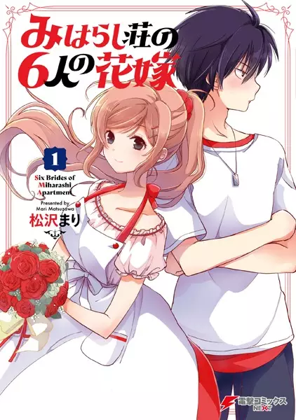 Gambar Cover Manga Miharashi-sou no 6-nin no Hanayome