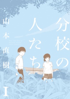 Sampul Manga Bunkou no Hitotachi