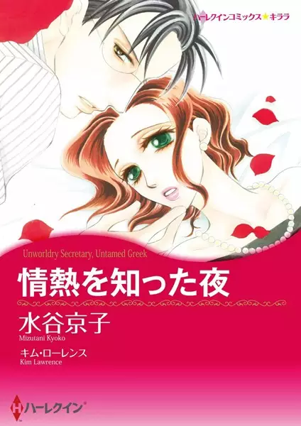 Gambar Cover Manga Jounetsu wo Shitta Yoru