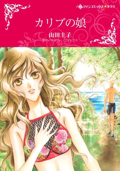 Gambar Cover Manga Caribbean no Musume