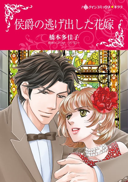 Gambar Cover Manga Koushaku no Nigedashita Hanayome