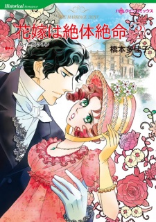 Gambar Manga Hanayome wa Zettai Zetsumei