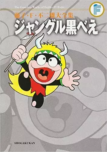 Gambar Cover Manga Fujiko F Fujio Daizenshu Jungle Kurobee