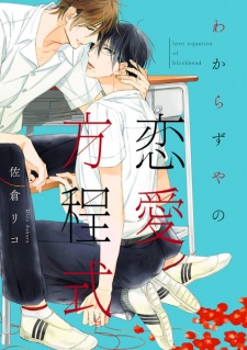 Sampul Manga Wakarazuya no Renai Houteishiki