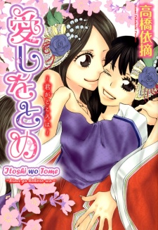 Sampul Manga Itoshi wo Tome - Kimi ga Kokoro wa