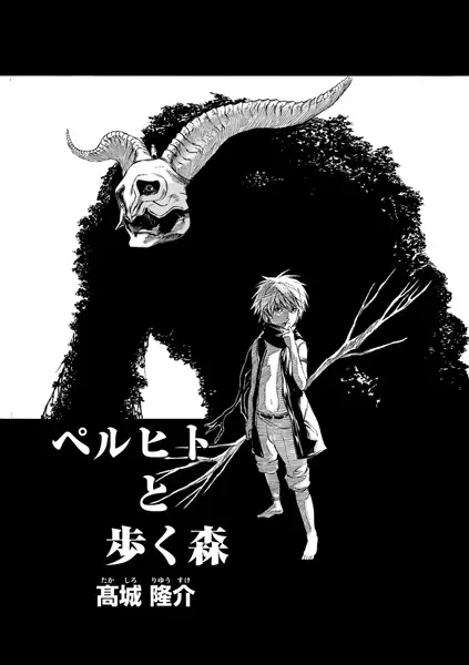 Gambar Cover Manga Percht to Aruku Mori