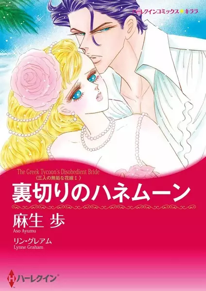 Gambar Cover Manga Sannin no Muku na Hanayome