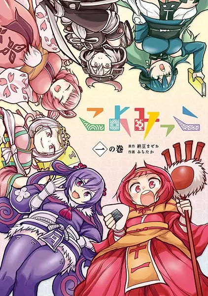 Gambar Cover Manga Koyomikko