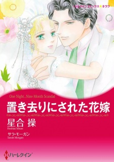Sampul Manga Okizari ni Sareta Hanayome