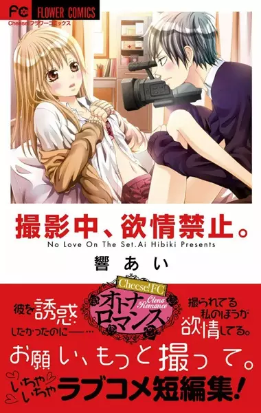Gambar Cover Manga Satsueichuu, Yokujou Kinshi.