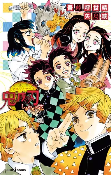 Gambar Cover Manga Kimetsu no Yaiba: Shiawase no Hana