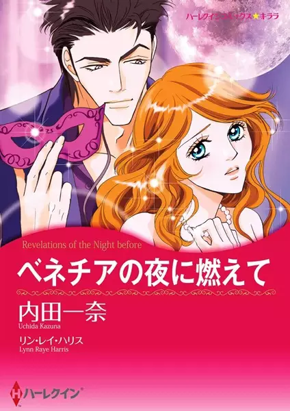 Gambar Cover Manga Venezia no Yoru ni Moete