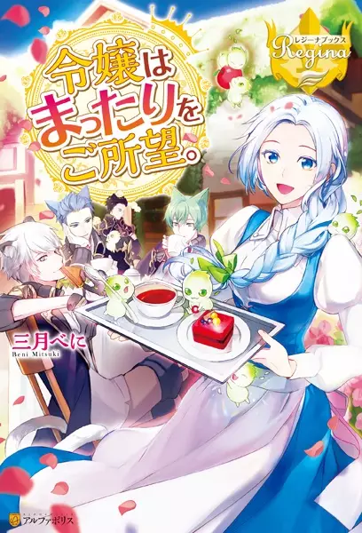 Gambar Cover Manga Reijou wa Mattari wo Goshomou.