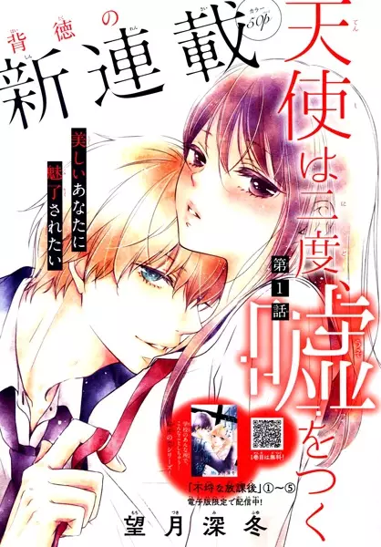 Gambar Cover Manga Tenshi wa Nido, Uso wo Tsuku
