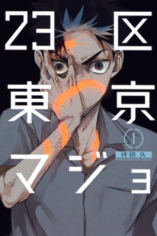 Sampul Manga 23-ku Tokyo Majo