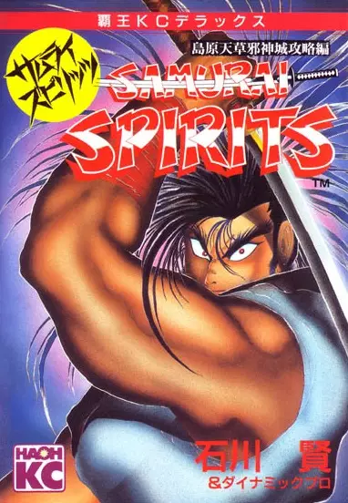 Gambar Cover Manga Samurai Spirits: Shimabara Amakusa Jashinjou Kouryaku-hen