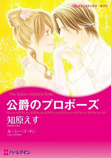 Gambar Cover Manga Koushaku no Propose