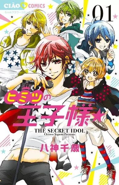 Gambar Cover Manga Himitsu no Oujisama☆