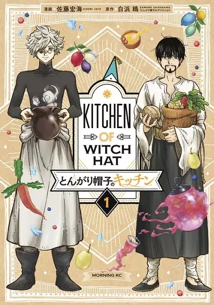 Cover Manga: Tongari Boushi no Kitchen