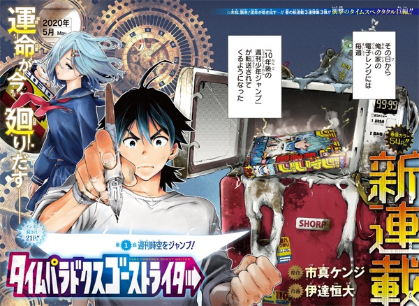 Gambar Manga Time Paradox Ghostwriter
