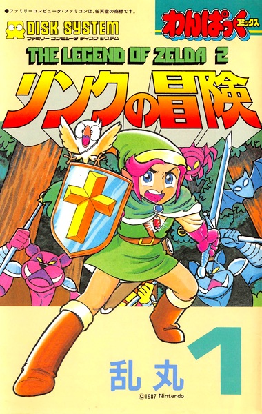 Manga cover Link no Bouken