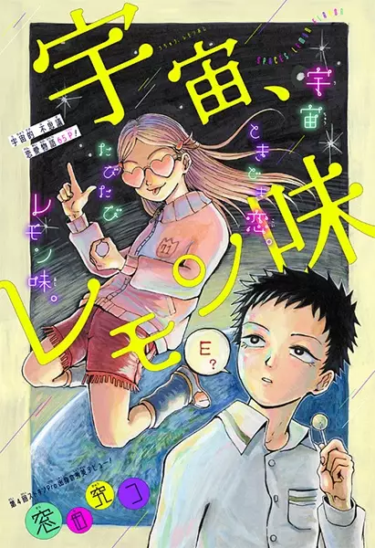 Gambar Cover Manga Uchuu, Lemon Aji