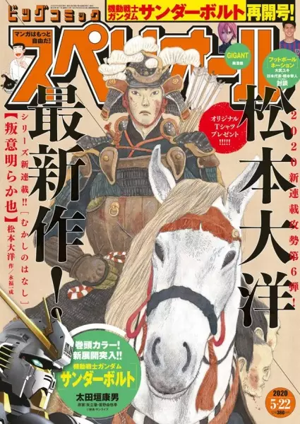 Gambar Cover Manga Mukashi no Hanashi