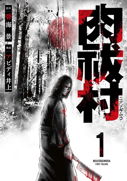 Gambar Cover Manga Nikusogimura
