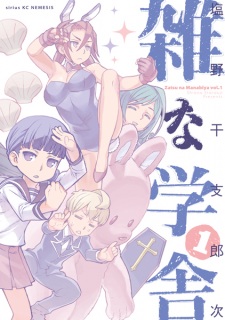 Sampul Manga Zatsu na Manabiya