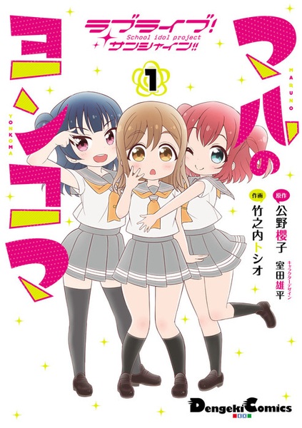 Gambar Cover Manga Love Live! Sunshine!!: Maru no Yonkoma