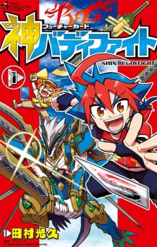 Sampul Manga Future Card Shin Buddyfight