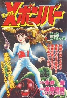 Sampul Manga X-Bomber