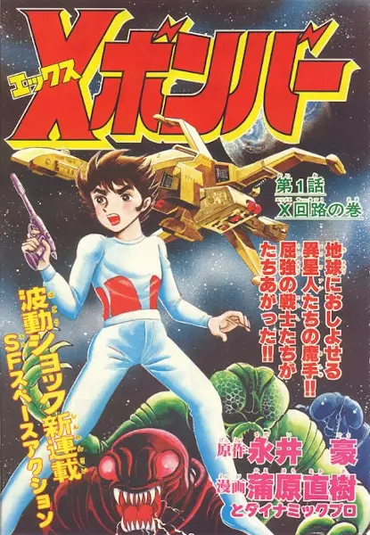 Gambar Cover Manga X-Bomber