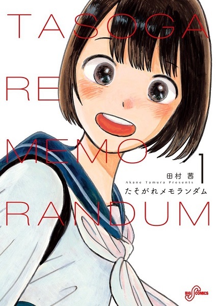 Gambar Cover Manga Tasogare Memorandum