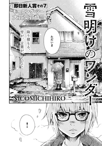 Gambar Cover Manga Yukiake no Wonder