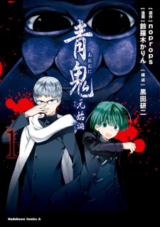 Sampul Manga Ao Oni: Genshi-hen