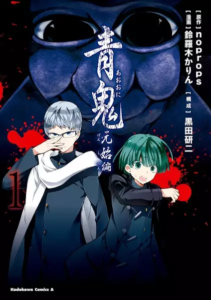 Gambar Cover Manga Ao Oni: Genshi-hen