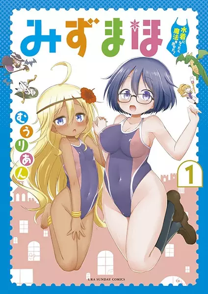Gambar Cover Manga Mizumaho: Mizugi ni Nattara Mahou wo Daseta!