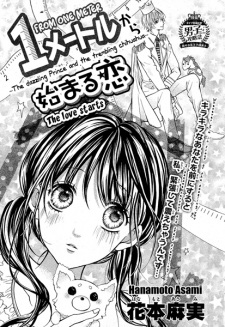 Sampul Manga 1 Meter kara Hajimaru Koi