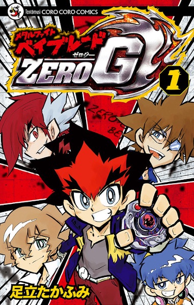 Gambar Cover Manga Metal Fight: Beyblade - Zero G