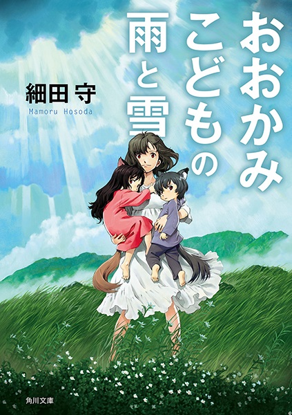 Gambar Cover Manga Ookami Kodomo no Ame to Yuki