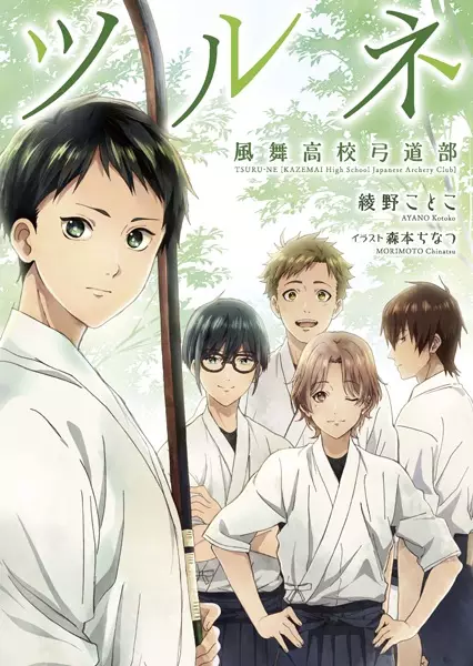 Gambar Cover Manga Tsurune: Kazemai Koukou Kyuudoubu