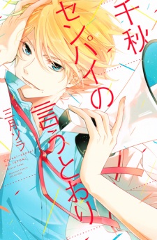 Sampul Manga Chiaki-senpai no Iutoori