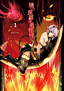 Sampul Manga Magatsu Wanashi no Yuushagari