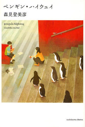 Gambar Cover Manga Penguin Highway